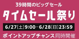 【2020年6月】Amazonタイムセール祭り|次回はいつ?|事前準備・目玉商品総まとめ